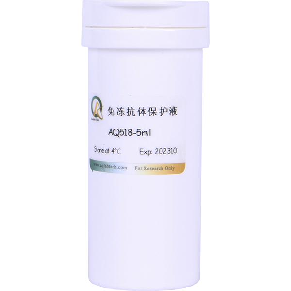 AQ518 免凍抗體保護(hù)液